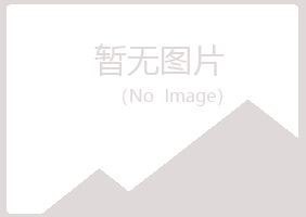 罗定夏岚农业有限公司